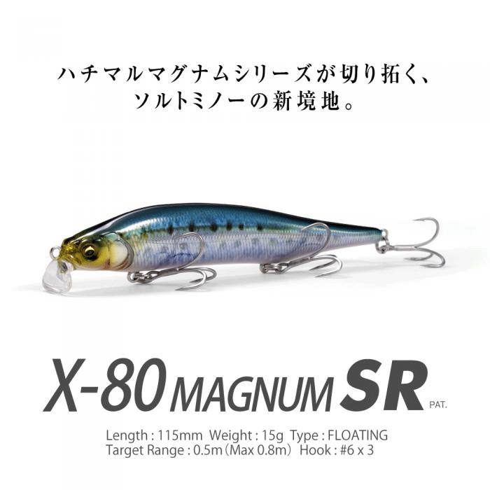 メガバス X-80 マグナムSR 限定カラー - 【バス・トラウト・ソルトの