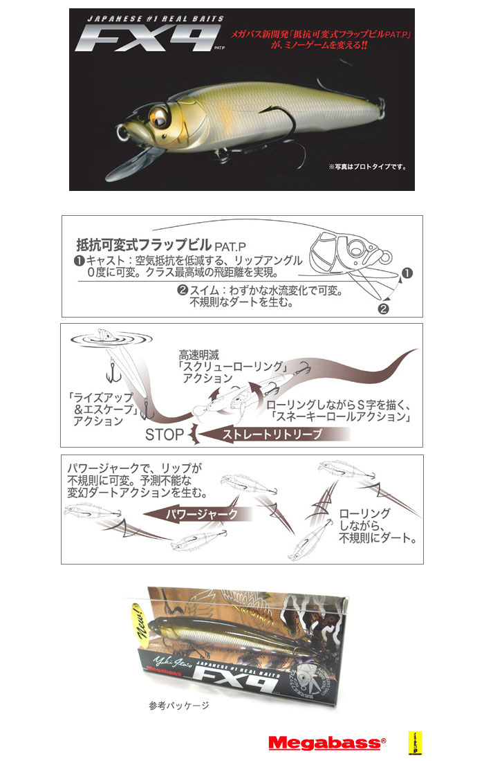 メガバス FX9 Megabass - 【バス・トラウト・ソルトのルアー