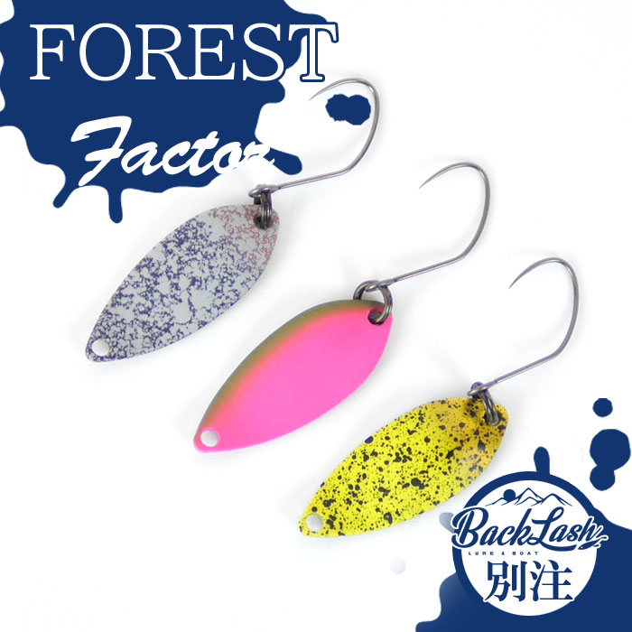 フォレスト ファクター 0.9g 1.2g バックラッシュ別注カラー - 【バス