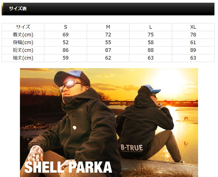 エバーグリーン ビートゥルー シェルパーカー B-TRUE SHELL PARKA