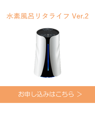 Lita水素ミスト（Hydrogen Mist）｜水素吸入器のレンタルはリタエアー