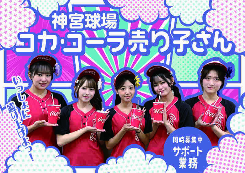 コカ・コーラ ボトラーズジャパン株式会社【求人番号：83521】の