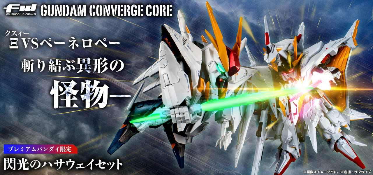 FW GUNDAM CONVERGE CORE 閃光のハサウェイセット【プレミアムバンダイ