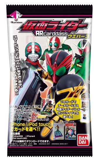 仮面ライダーARcarddassウエハース｜発売日：2011年8月｜バンダイ