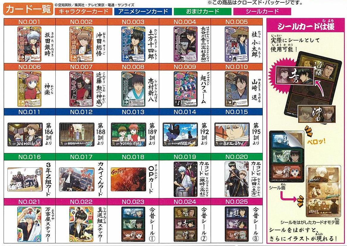 銀魂カードガム ～人気投票なんて・・・～｜発売日：2010年7月