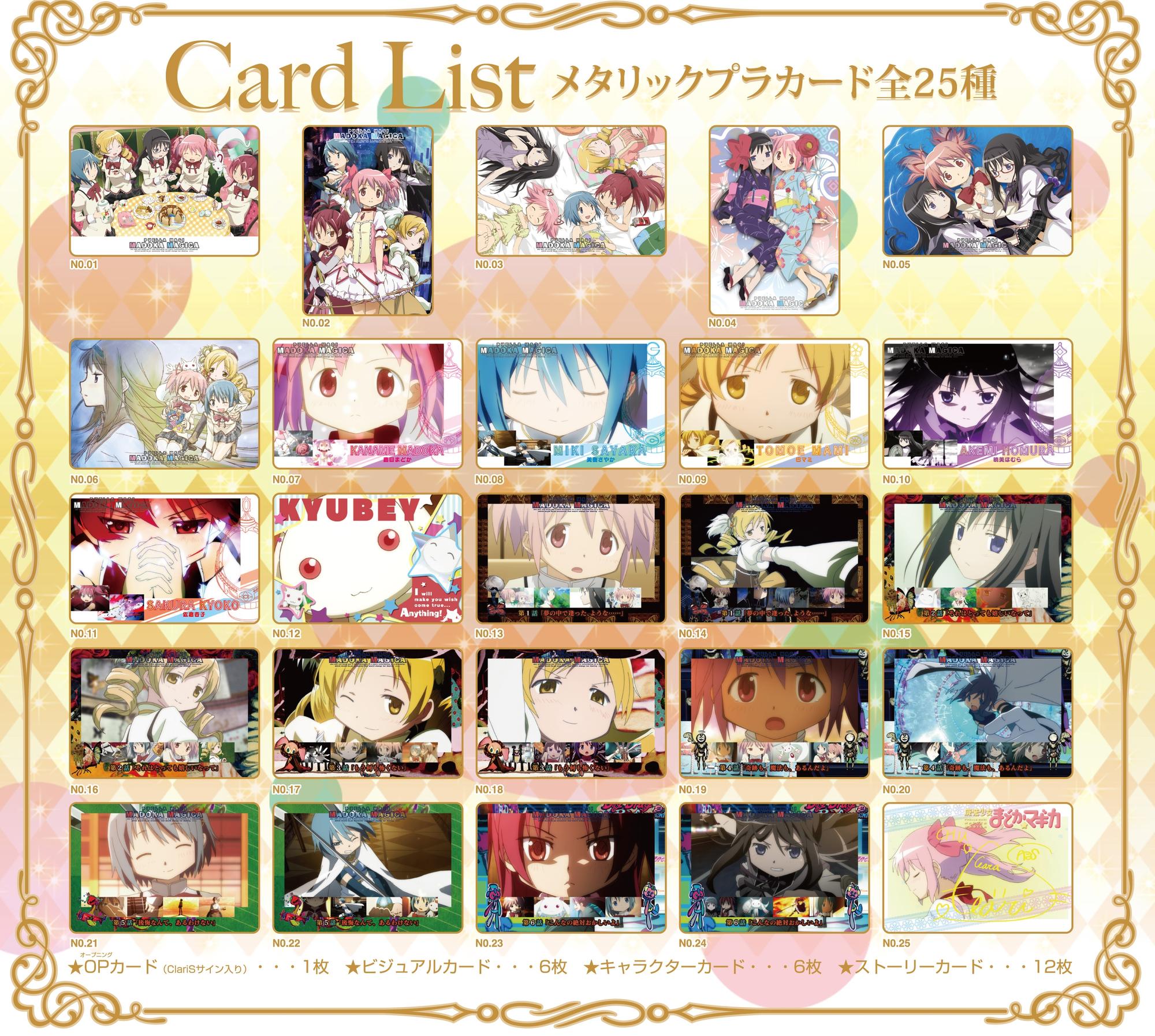 ボイコレ魔法少女まどか☆マギカウエハース 2 フルコンプ セット