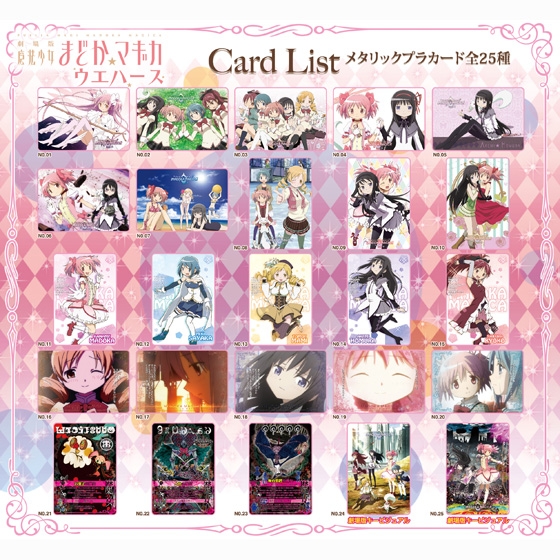 魔法少女まどか☆マギカ ウエハース vol.4｜発売日：2012年12月