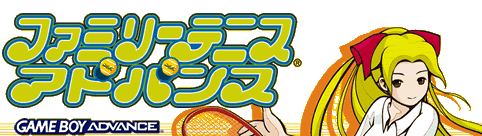 GAMEBOY ADVANCE/ファミリーテニスアドバンス