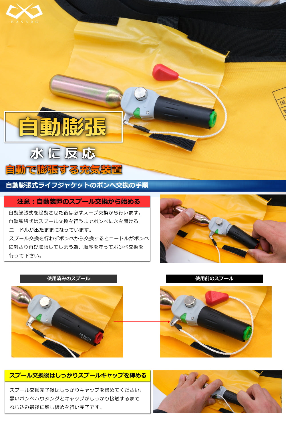 BASARO 国土交通省型式承認品 桜マーク タイプA ライフジャケット 交換