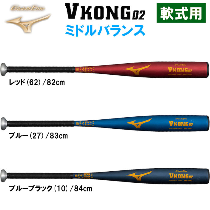 即日出荷 限定カラー ミズノ 野球用 金属バット 軟式用金属製 VKONG02