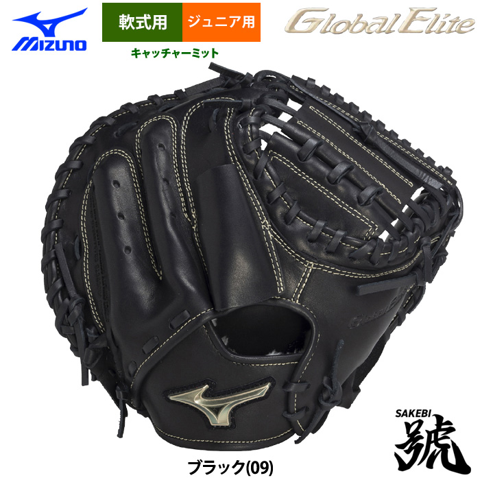 即日出荷 ミズノ 少年野球用 ジュニア用 軟式 キャッチャーミット 捕手