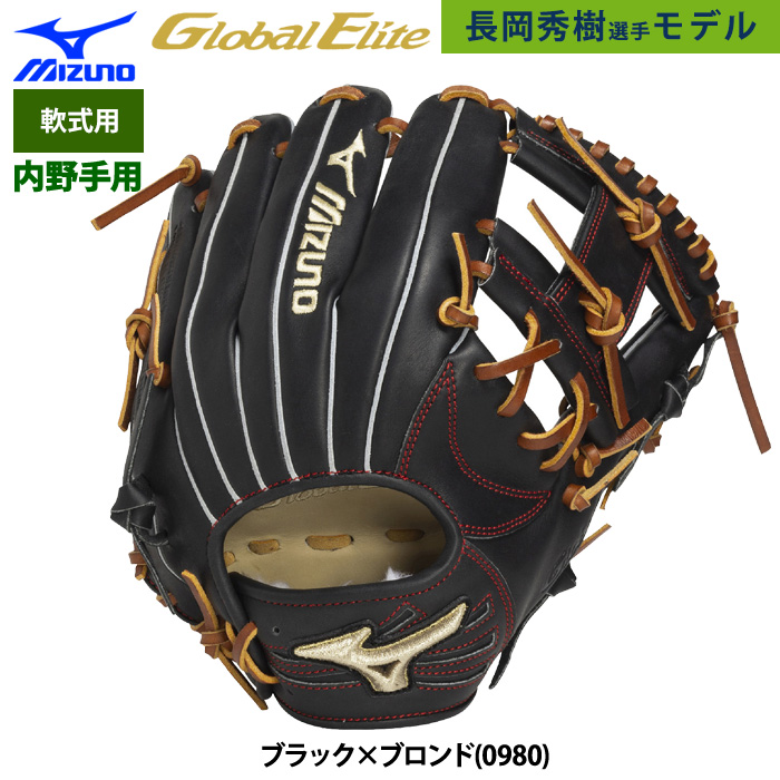 即日出荷 ミズノ グローバルエリート 限定 野球用 軟式 グラブ 内野手