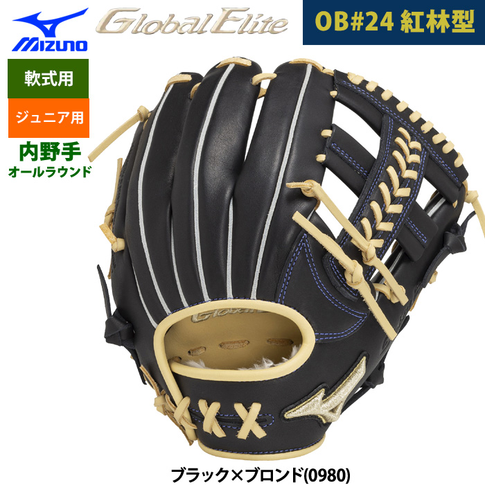 即日出荷 ミズノ 少年野球 ジュニア 軟式 グラブ 紅林弘太郎モデル 内