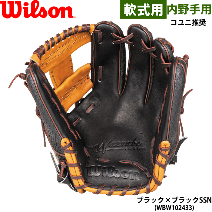 即日出荷 限定 ウイルソン 野球用 軟式 グラブ 内野手用 デュアル 86型