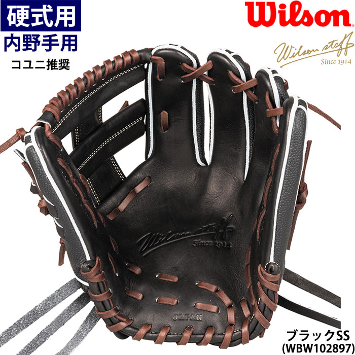 即日出荷 ウイルソン 野球用 一般硬式用 グラブ 内野用 D5型 コユニ