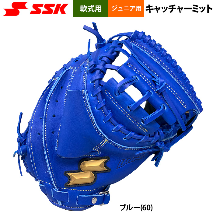 即日出荷 SSK エスエスケイ 野球用 ジュニア少年 軟式 キャッチャー