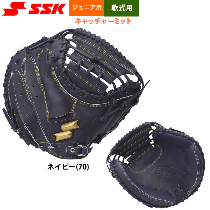 即日出荷 SSK エスエスケイ 少年野球 ジュニア少年 軟式 キャッチャー