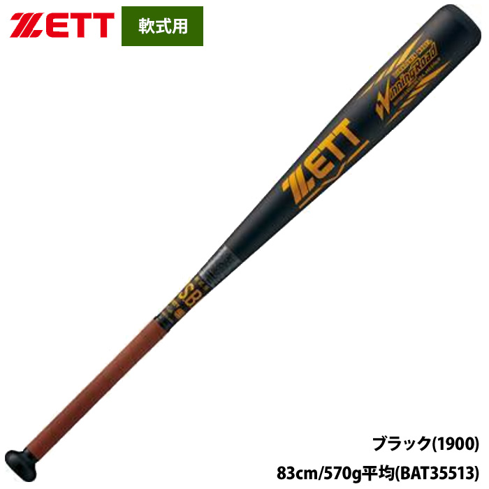即日出荷 ZETT 軟式 金属バット 軽量 高校軟式対応 トップバランス
