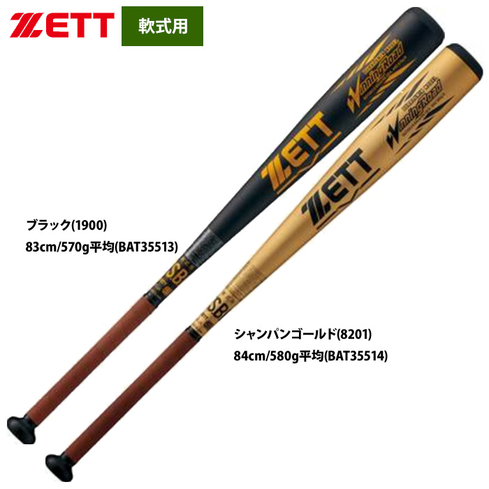 即日出荷 ZETT 軟式 金属バット 軽量 高校軟式対応 トップバランス