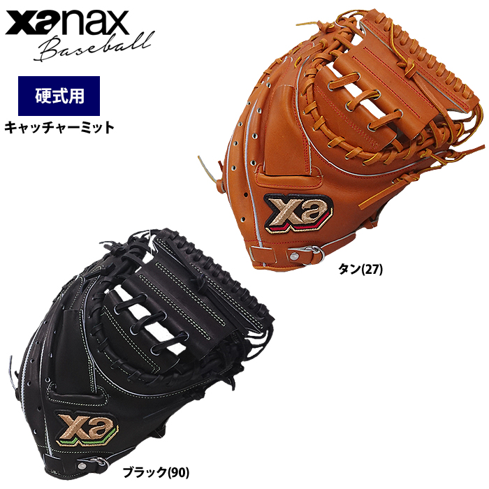 即日出荷 ザナックス 野球 硬式 キャッチャーミット 捕手用 縦型