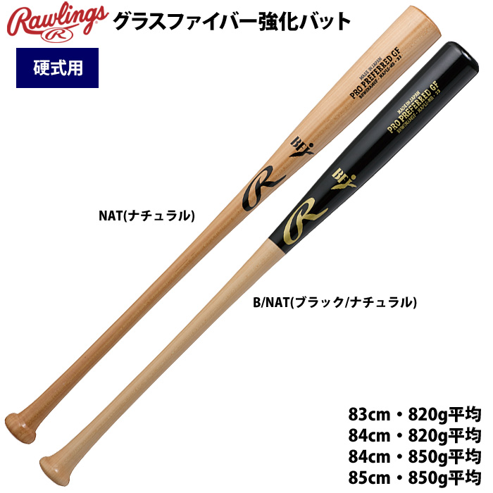 硬式野球用バット | 野球用品専門店 ベースマン全国に野球用品をお届け