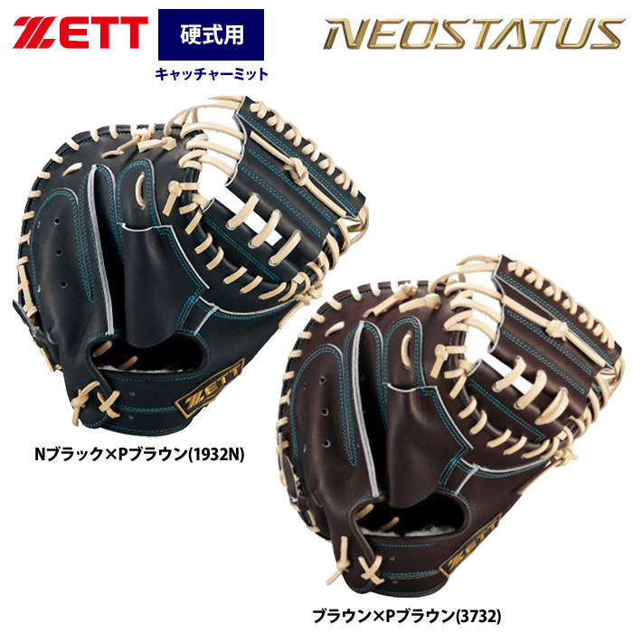 即日出荷 ZETT ゼット ネオステイタス 硬式 キャッチャーミット 捕手用