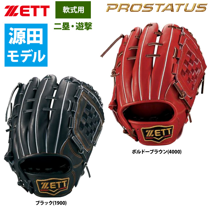 即日出荷 ZETT 軟式 グラブ 内野手用 源田タイプ セカンド・ショート
