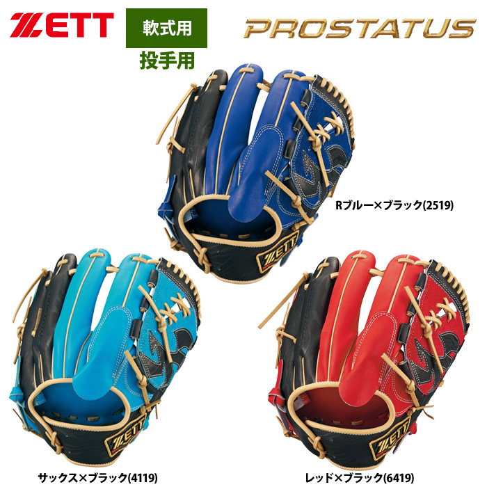 即日出荷 アウトレット ZETT 軟式 グラブ 投手ピッチャー用