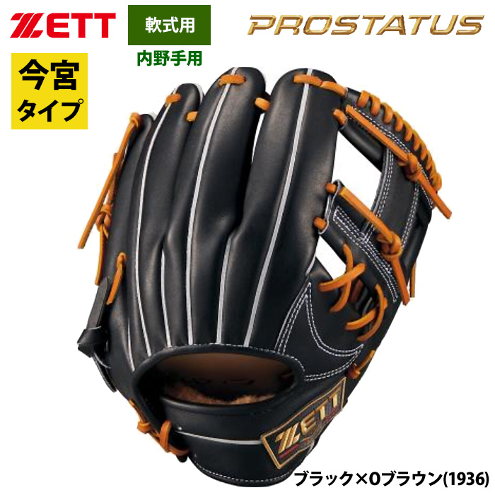 軟式グラブ・ミット | 野球用品専門店 ベースマン全国に野球用品をお