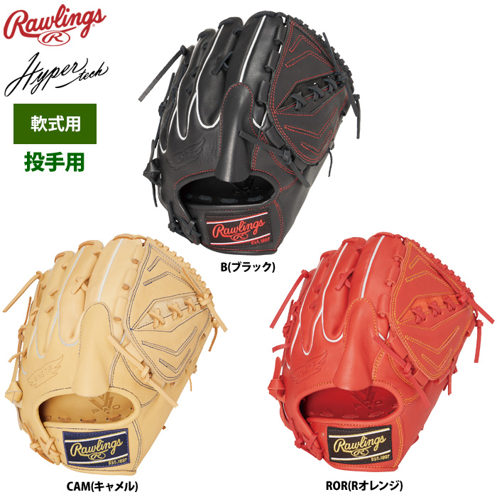 ローリングス 軟式グラブ 投手ピッチャー用 ハイパーテックR2G