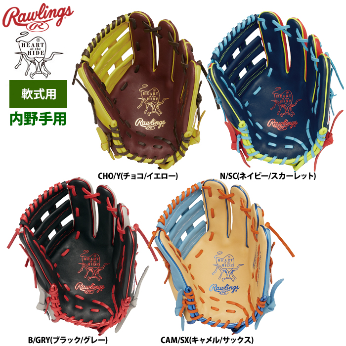 ローリングス 軟式グラブ 内野手用 HOH MLB カラーシンク 小指2本入れ