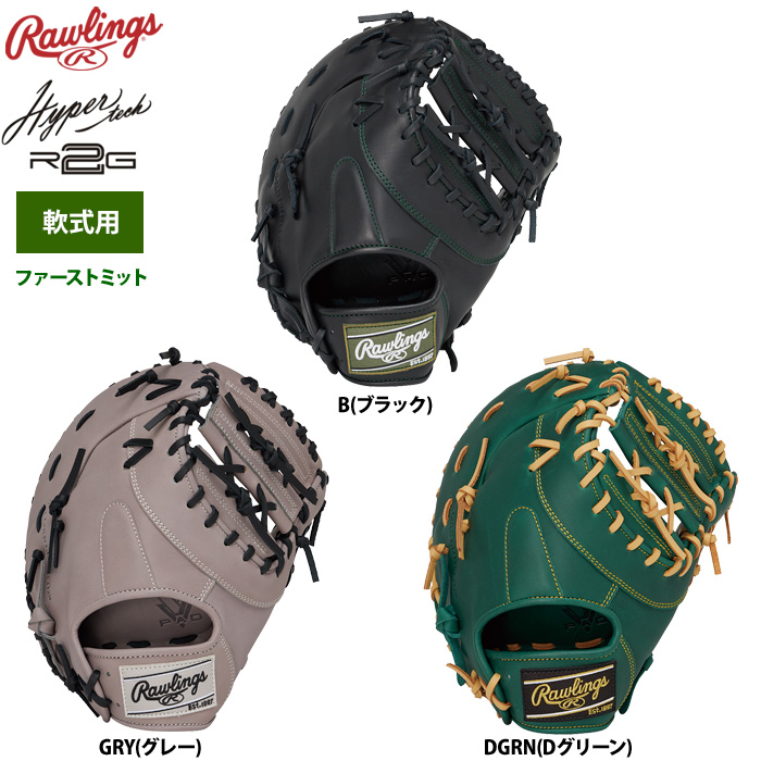 ローリングス 軟式ファーストミット 一塁手用 ハイパーテックR2G