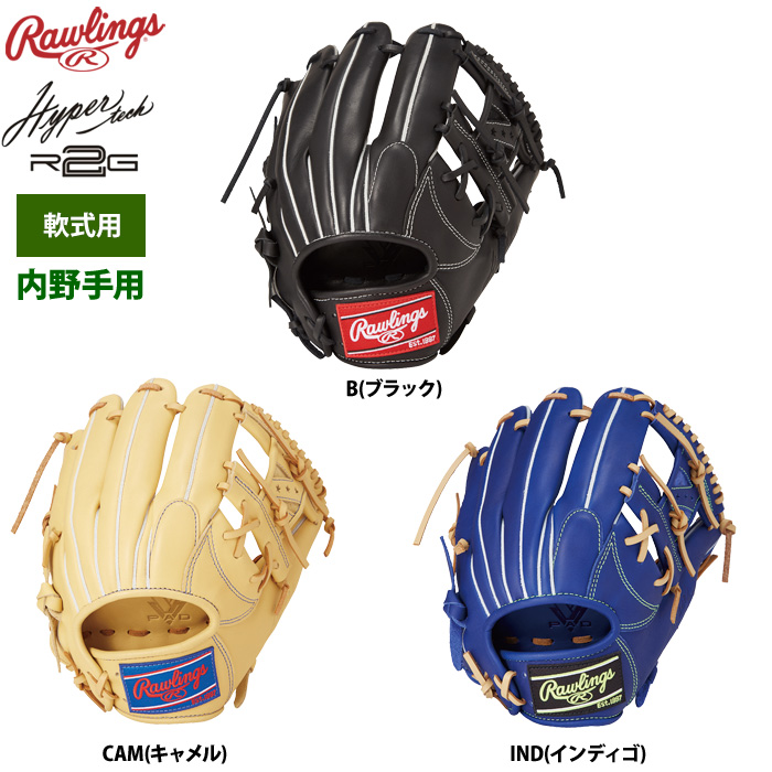 ローリングス 軟式グラブ 内野手用 ハイパーテックR2G GR5HTN62