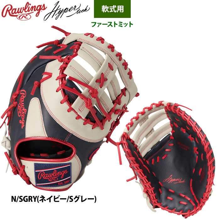 ローリングス 軟式ファーストミット 一塁手用 ハイパーテックカラー