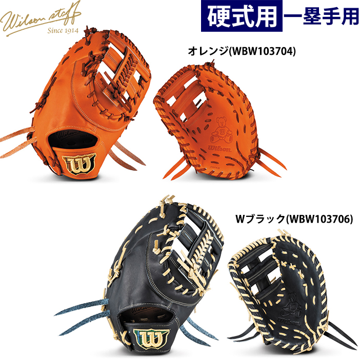 即日出荷 限定 ウイルソン 野球用 一般硬式用 ファーストミット 39型