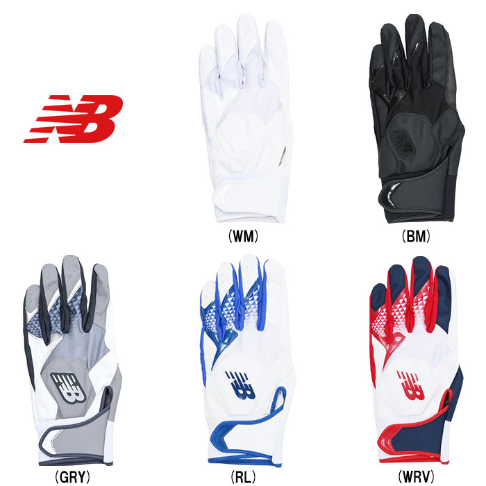 即日出荷 限定 NB ニューバランス 野球用 バッティング手袋 大谷翔平