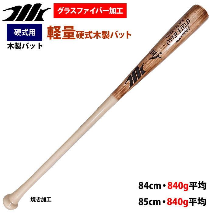 即日出荷 MRバット 野球 硬式 木製 バット 軽量840g平均 ハード