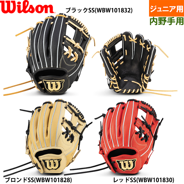 即日出荷 ウイルソン ジュニア用 少年野球用 グラブ 内野用 小指2本