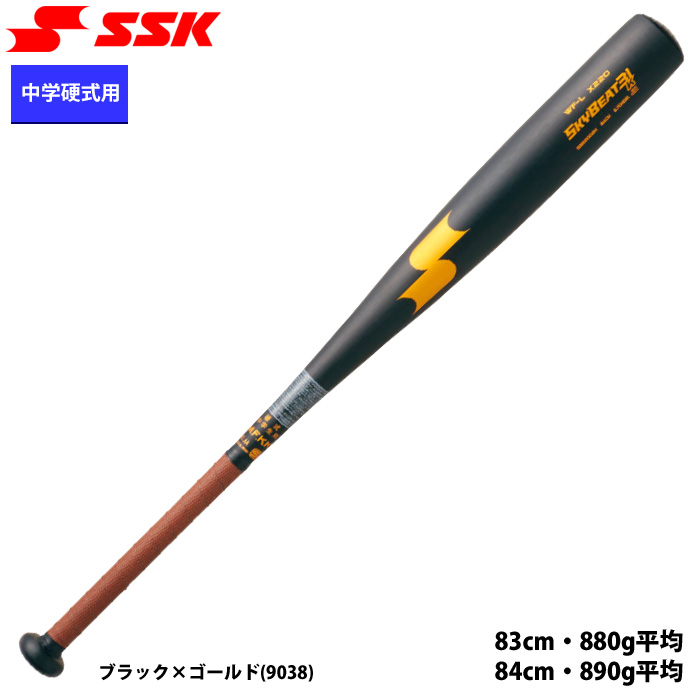 即日出荷 SSK エスエスケイ 野球 中学硬式用 金属 バット ヘビータイプ