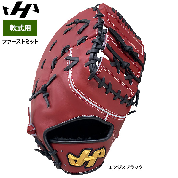 即日出荷 ハタケヤマ 限定 軟式 ファーストミット 一塁手用 F1型 2025