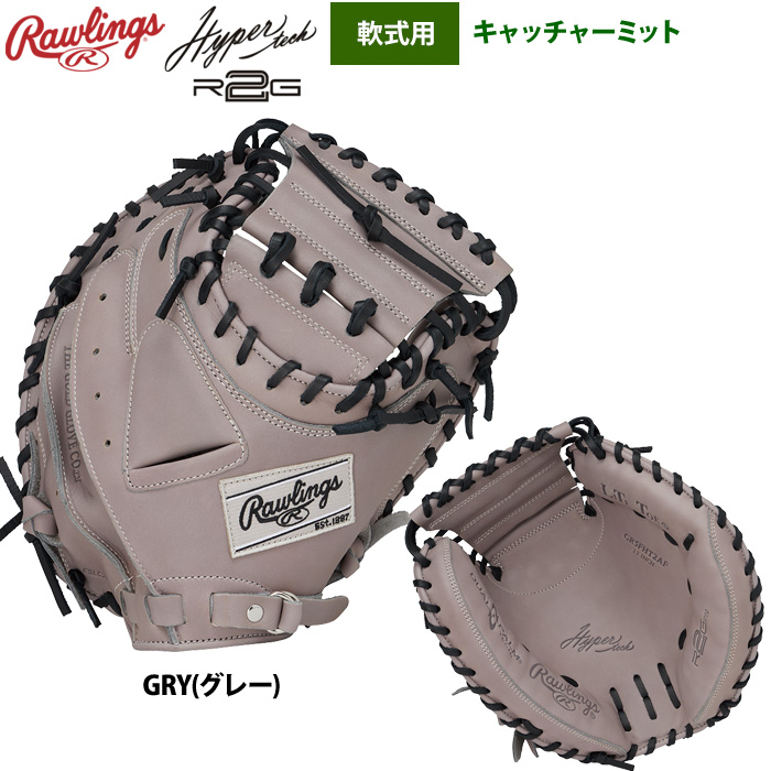 ローリングス 軟式キャッチャーミット 捕手用 ハイパーテックR2G