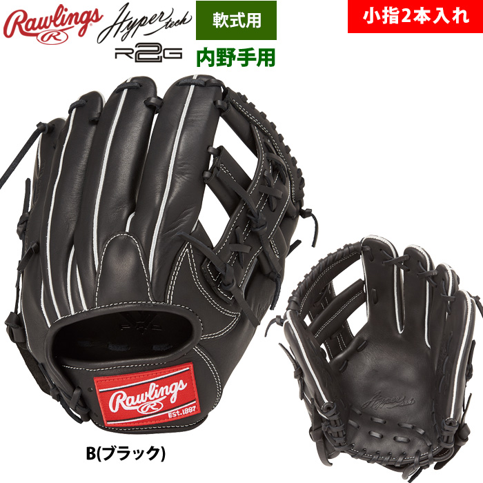 ローリングス 軟式グラブ 内野手用 小指2本入れ ハイパーテックR2G