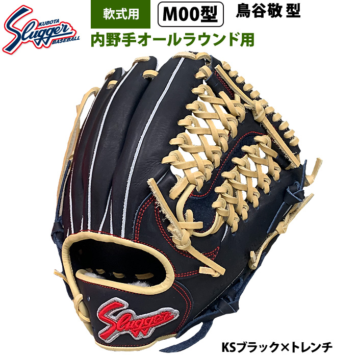 即日出荷 限定 久保田スラッガー 野球 軟式 グラブ 内野手オール