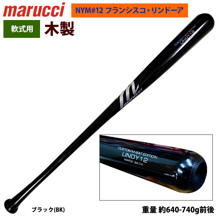 即日出荷 marucci マルーチ マルッチ 野球 軟式 木製バット