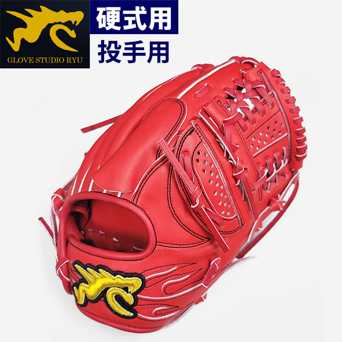 即日出荷 RYU 野球用 硬式用 グラブ 投手用 ピッチャー用 Pオレンジ