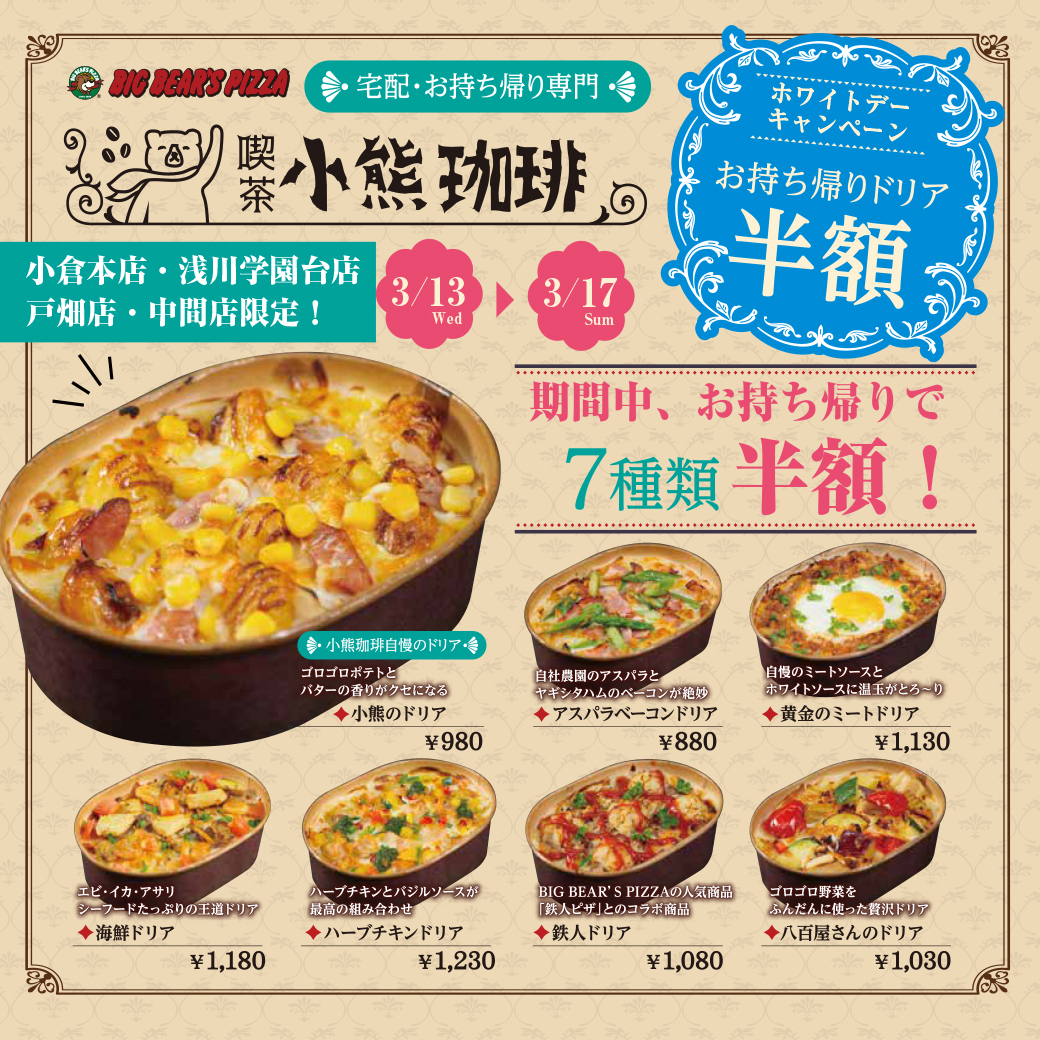 ビッグベアーズピザ