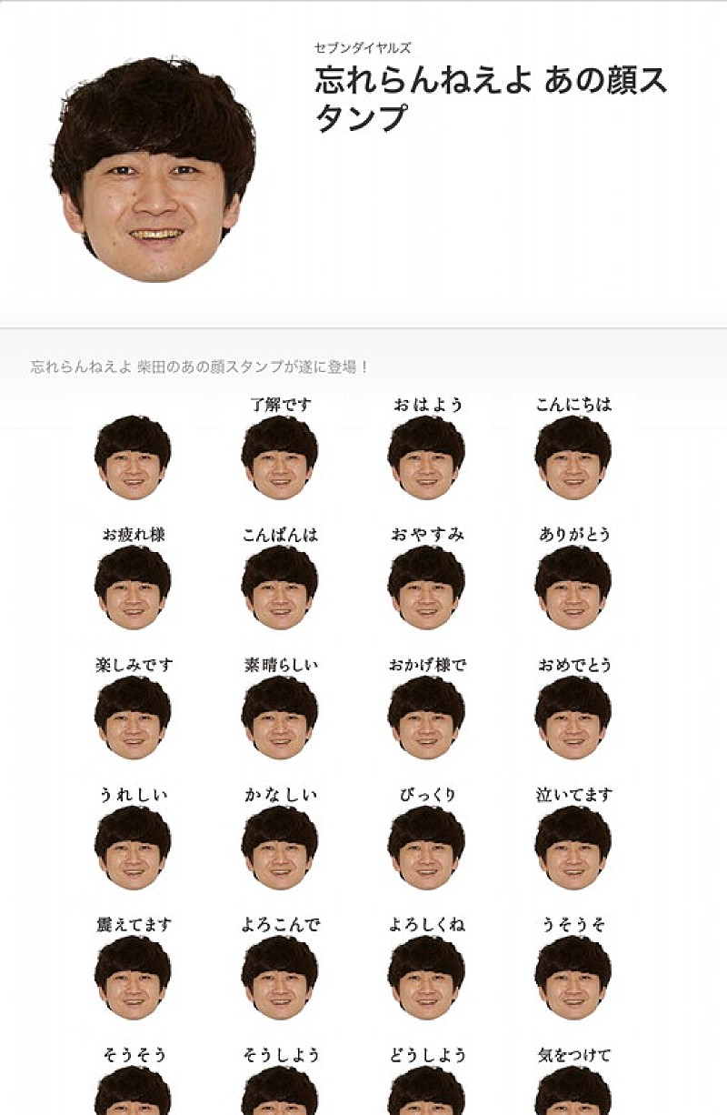 忘れらんねえよ、“あの顔”LINEスタンプをリリース | Daily News