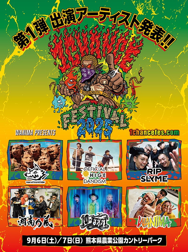 MAN WITH A MISSION、[Alexandros]／THE BACK HORN／MONGOL800と対バン