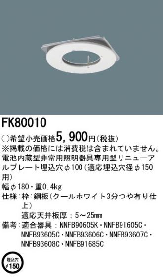 NNFB90605K(パナソニック) 商品詳細 ～ 照明器具・換気扇他、電設資材