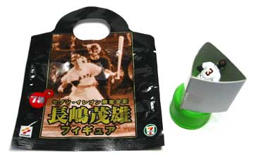 セブンイレブン：長嶋茂雄フィギュア＋α